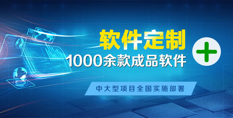金东管理系统软件软件开发